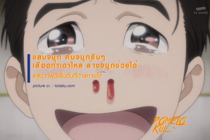 แสบจมูกคันจมูกล้างจมูกช่วยได้